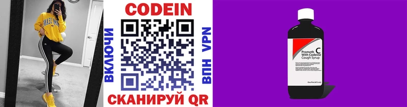 Кодеиновый сироп Lean Purple Drank  Звенигород 
